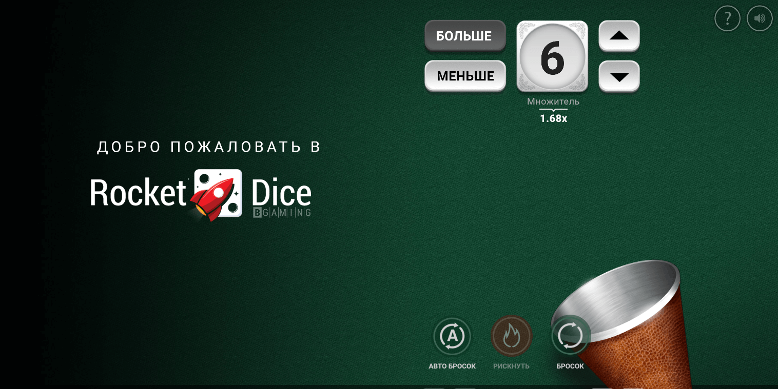 Азартная игра DICE