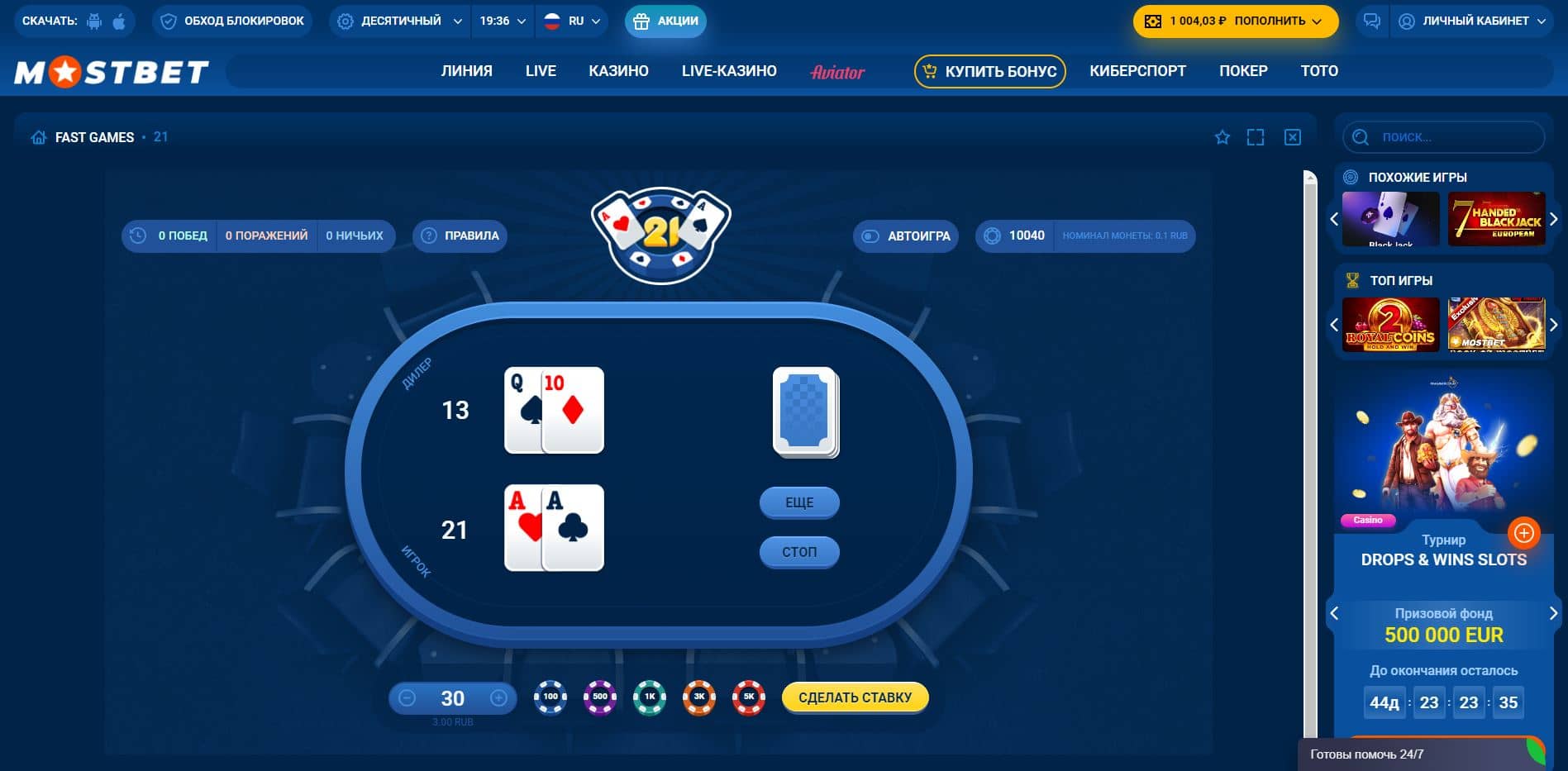 Игра 21 от сайта Mostbet